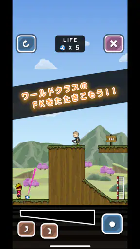 トニーくんの直接フリーキック screenshot