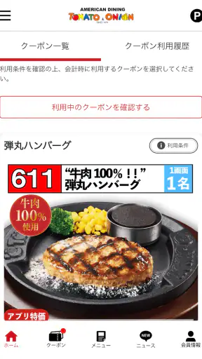 トマトアンドオニオン公式アプリ screenshot