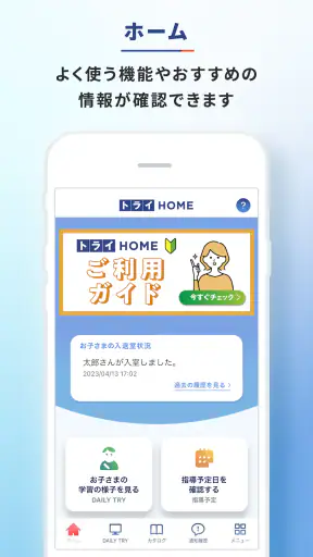 トライHOME screenshot