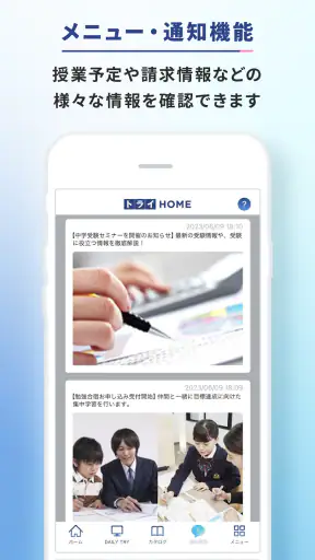 トライHOME screenshot