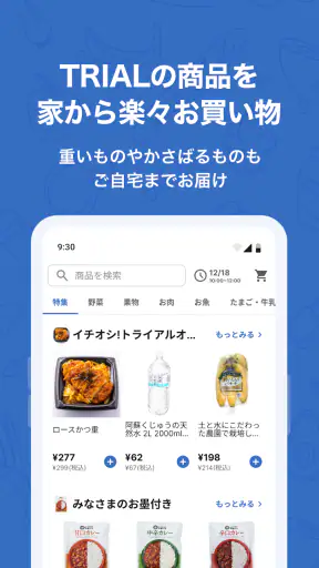 トライアルネットスーパー screenshot