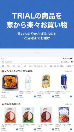 トライアルネットスーパー screenshot