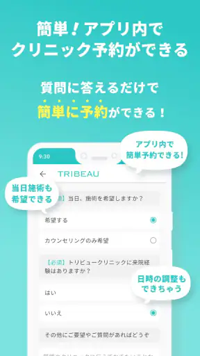 トリビュー（美容 医療の口コミ予約アプリ） screenshot