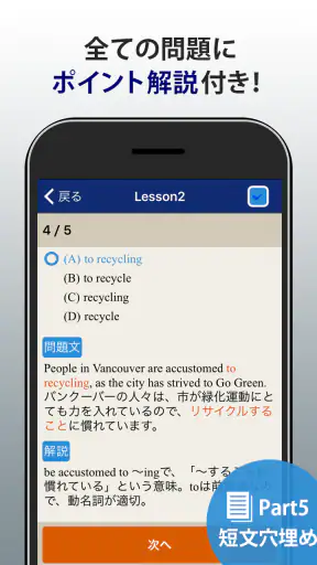 トレーニング TOEIC®test -リスニング・文法・単語 screenshot