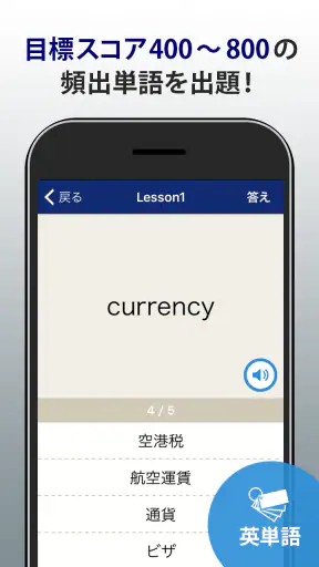 トレーニング TOEIC®test -リスニング・文法・単語 screenshot