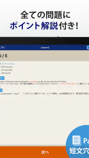 トレーニング TOEIC®test -リスニング・文法・単語 screenshot