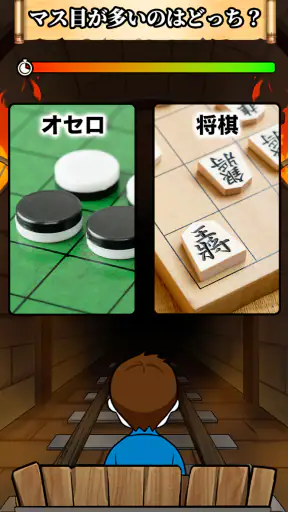 トロッコ2択クイズ screenshot