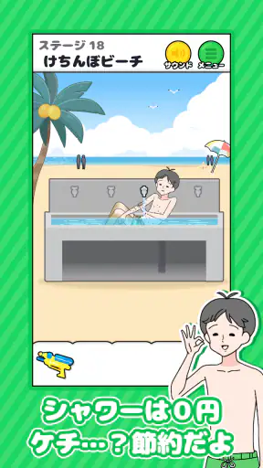 ドケチボーイ -脱出ゲーム screenshot