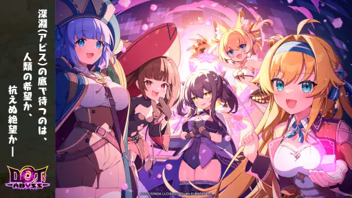 ドットアビス screenshot