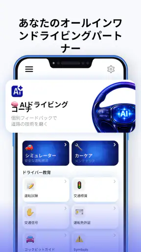 ドライビングインストラクター:路上試験 screenshot