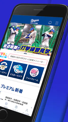 ドラゴンズ情報公式アプリ screenshot