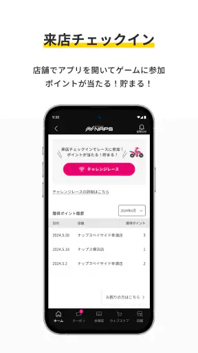 ナップスアプリ screenshot