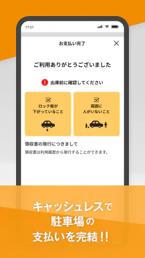 ナビパークアプリ screenshot