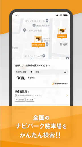 ナビパークアプリ screenshot