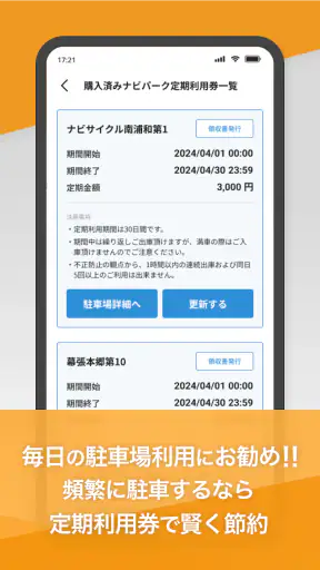 ナビパークアプリ screenshot
