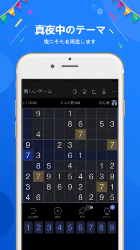 ナンプレ - ナンプレパズルゲーム, 数独, なんぷれ screenshot