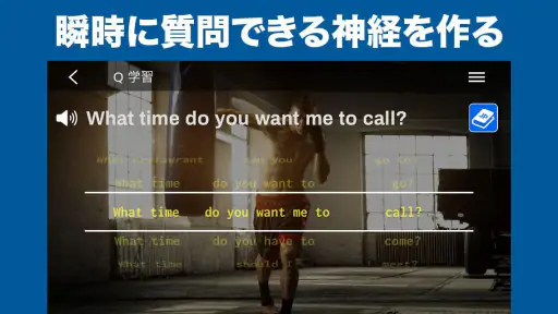 ニック式英会話ジム ベータ版 screenshot