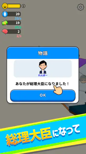 ニッポン征服 - 面白い 選択ゲーム　侵略とバトル！ screenshot