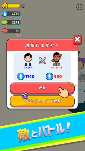 ニッポン征服 - 面白い 選択ゲーム　侵略とバトル！ screenshot