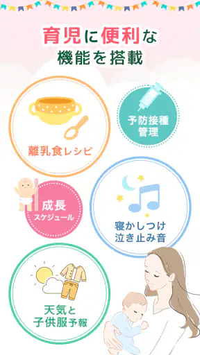 ニナルベビー：赤ちゃんの育児・子育て・離乳食・予防接種アプリ screenshot