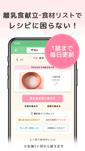 ニナルベビー：赤ちゃんの育児・子育て・離乳食・予防接種アプリ screenshot