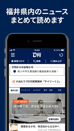 ニュースの新習慣。福井新聞D刊 screenshot