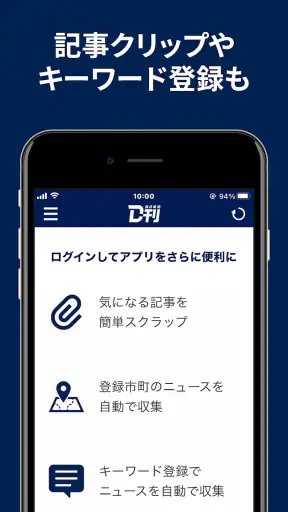 ニュースの新習慣。福井新聞D刊 screenshot
