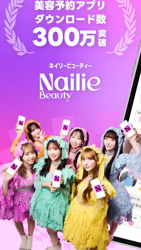 ネイリービューティー ｜美容予約 好きなデザインそのまま予約 screenshot