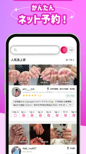 ネイリービューティー ｜美容予約 好きなデザインそのまま予約 screenshot