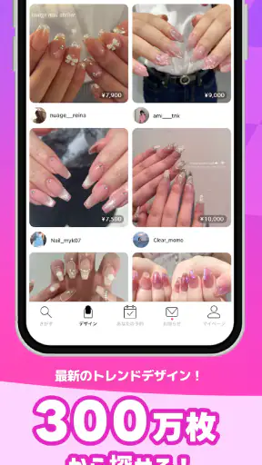 ネイリービューティー ｜美容予約 好きなデザインそのまま予約 screenshot