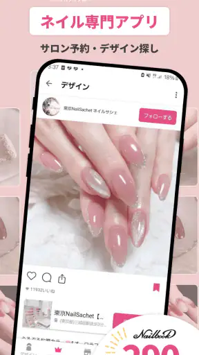 ネイルブック | ネイル-デザイン探し・サロン予約 screenshot