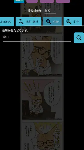ネットの電話帳 screenshot