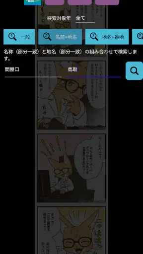 ネットの電話帳 screenshot