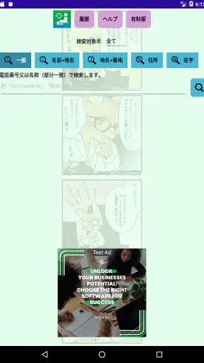 ネットの電話帳 screenshot
