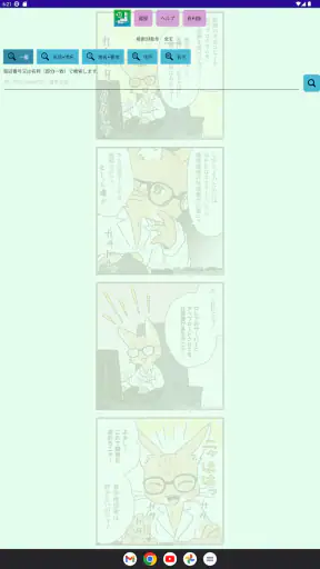 ネットの電話帳 screenshot