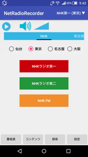 ネットラジオレコーダー for Android screenshot