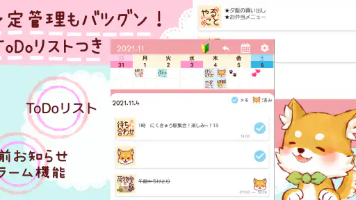 ノコメカレンダー メモ・スケジュール管理ができる手帳アプリ screenshot