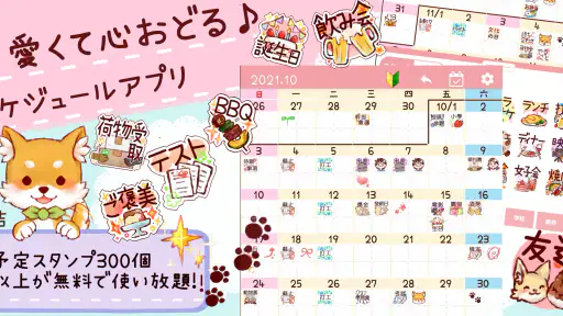 ノコメカレンダー メモ・スケジュール管理ができる手帳アプリ screenshot