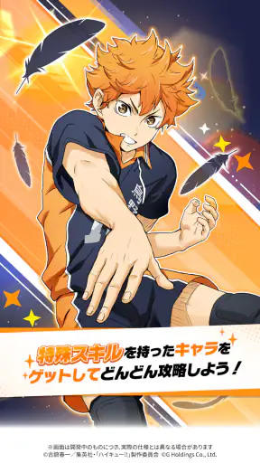 ハイキュー!! TOUCH AND CONNECT screenshot
