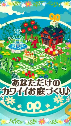 ハコニワ for Android screenshot