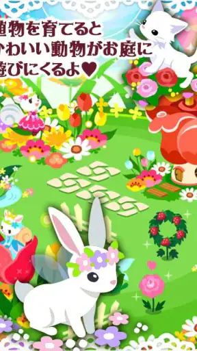 ハコニワ for Android screenshot