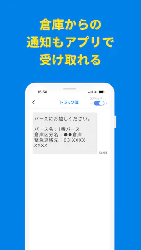 ハコベルトラック簿バース受付アプリ screenshot