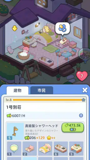 ハッピー・シチズンズ - シティ・シミュレーション screenshot