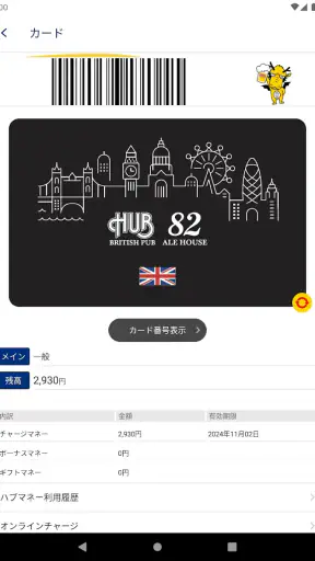 ハブメンバーズカードアプリ【HUB】 screenshot