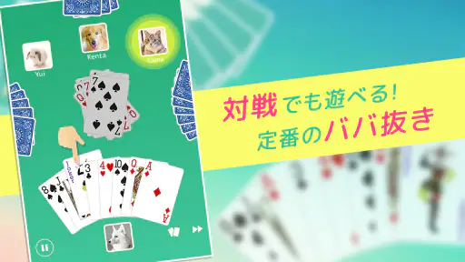 ハマる ババ抜き-オンライン対戦できる トランプゲーム screenshot