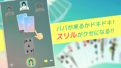 ハマる ババ抜き-オンライン対戦できる トランプゲーム screenshot