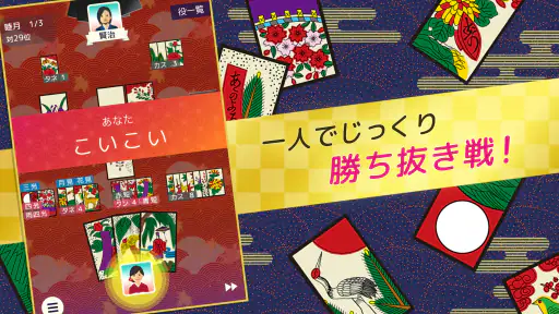 ハマる 花札 こいこい-ふたりで遊べる オンライン対戦ゲーム screenshot