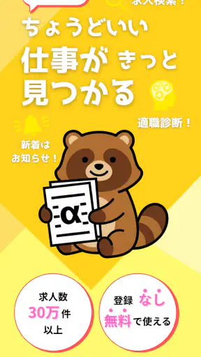ハローワークα - 適職診断と求人検索が無料&登録不要で screenshot
