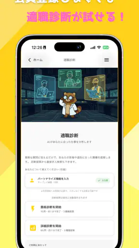ハローワークα - 適職診断と求人検索が無料&登録不要で screenshot