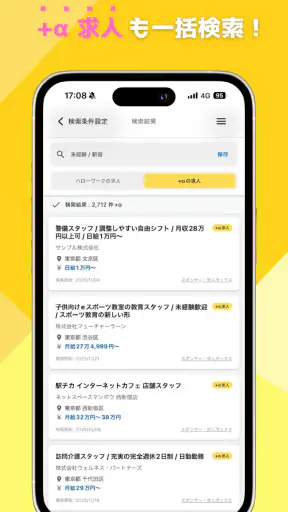 ハローワークα - 適職診断と求人検索が無料&登録不要で screenshot